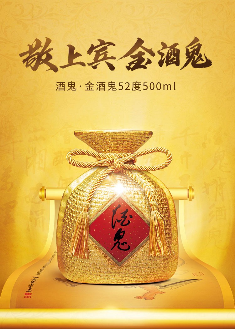 酒鬼酒金酒鬼馥郁香型白酒52度500ml