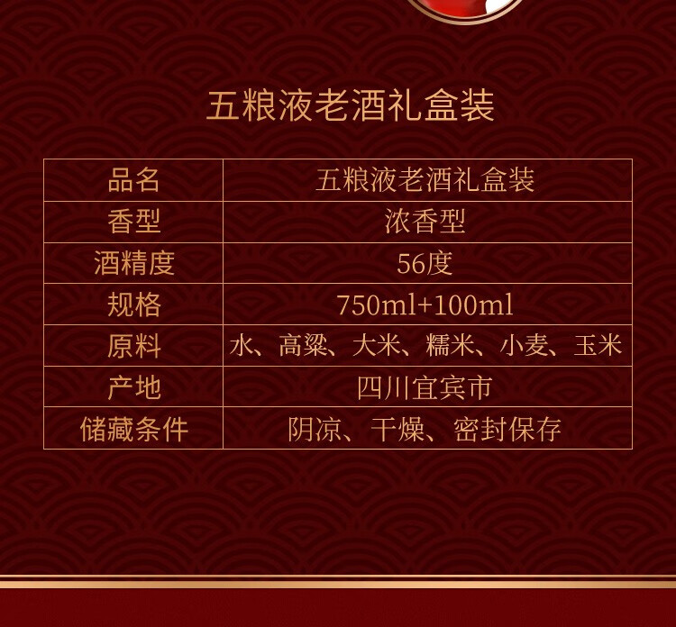 五粮液老酒礼盒浓香型白酒56度750mL 1瓶 +100ml组合