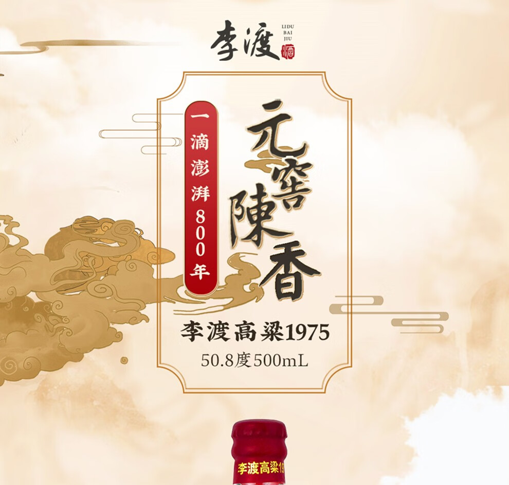 李渡高粱酒1975七子申遗纪念元窖香型50.8度520mL2瓶礼盒装