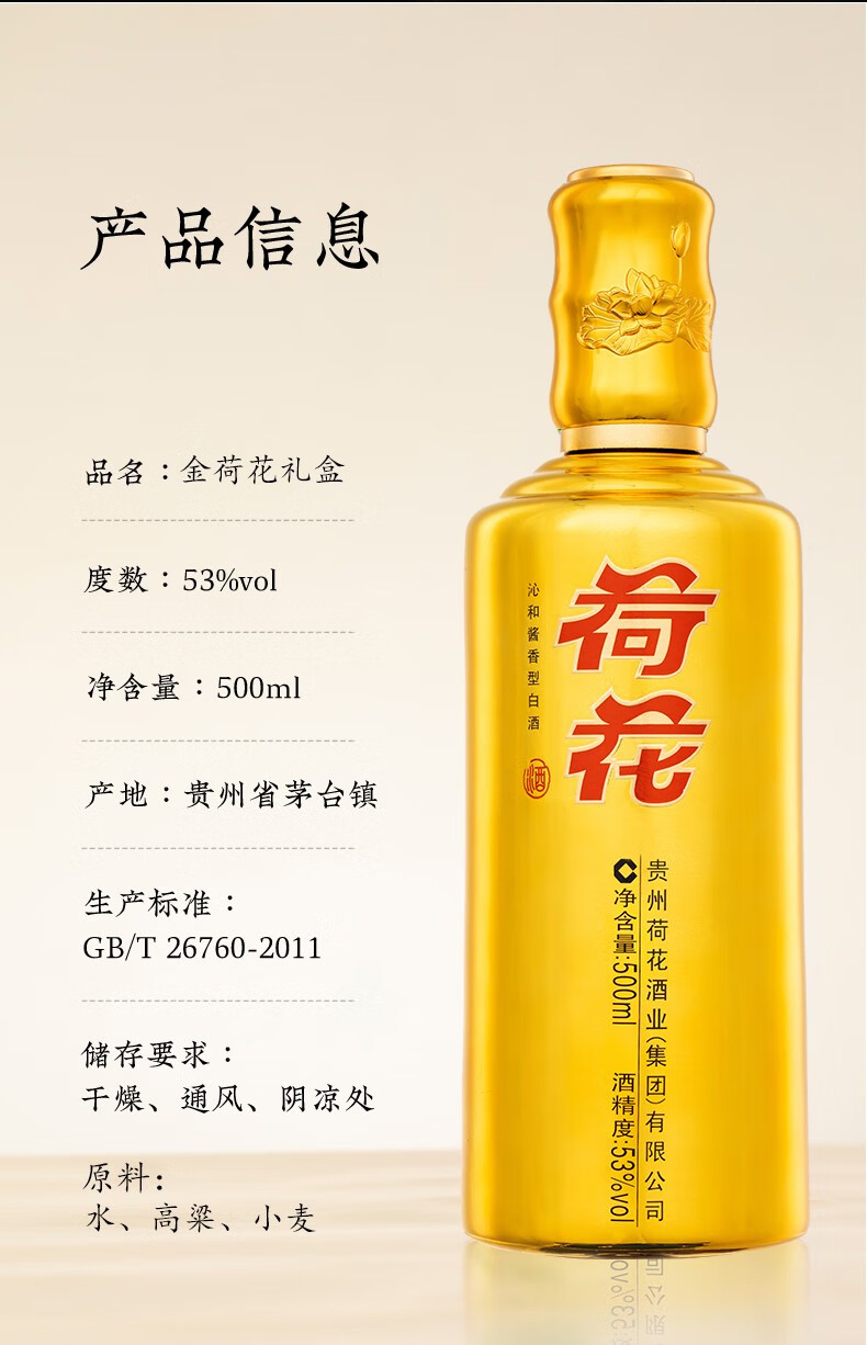 荷花白酒金荷花礼盒带酒具酱香型53度500ml