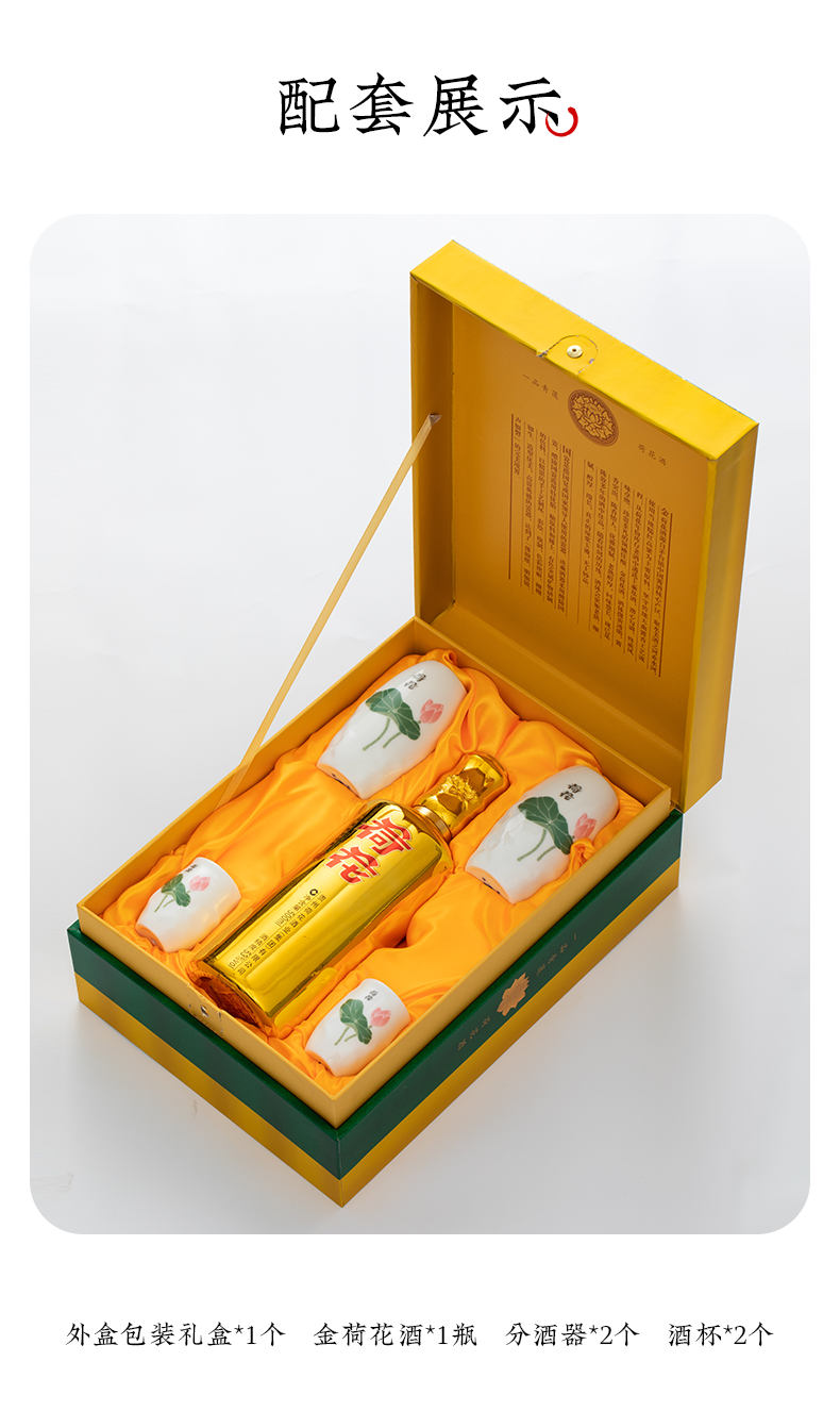 荷花白酒金荷花礼盒带酒具酱香型53度500ml