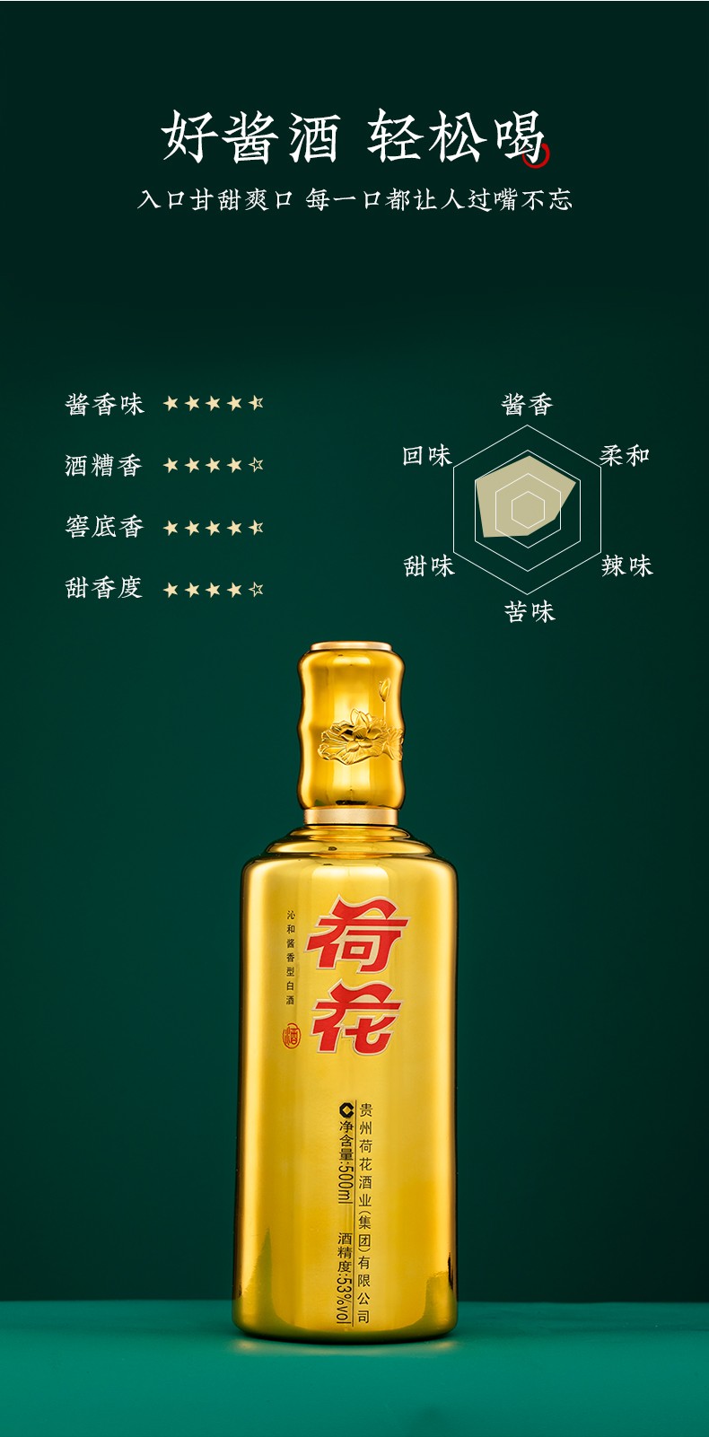 荷花白酒金荷花礼盒带酒具酱香型53度500ml