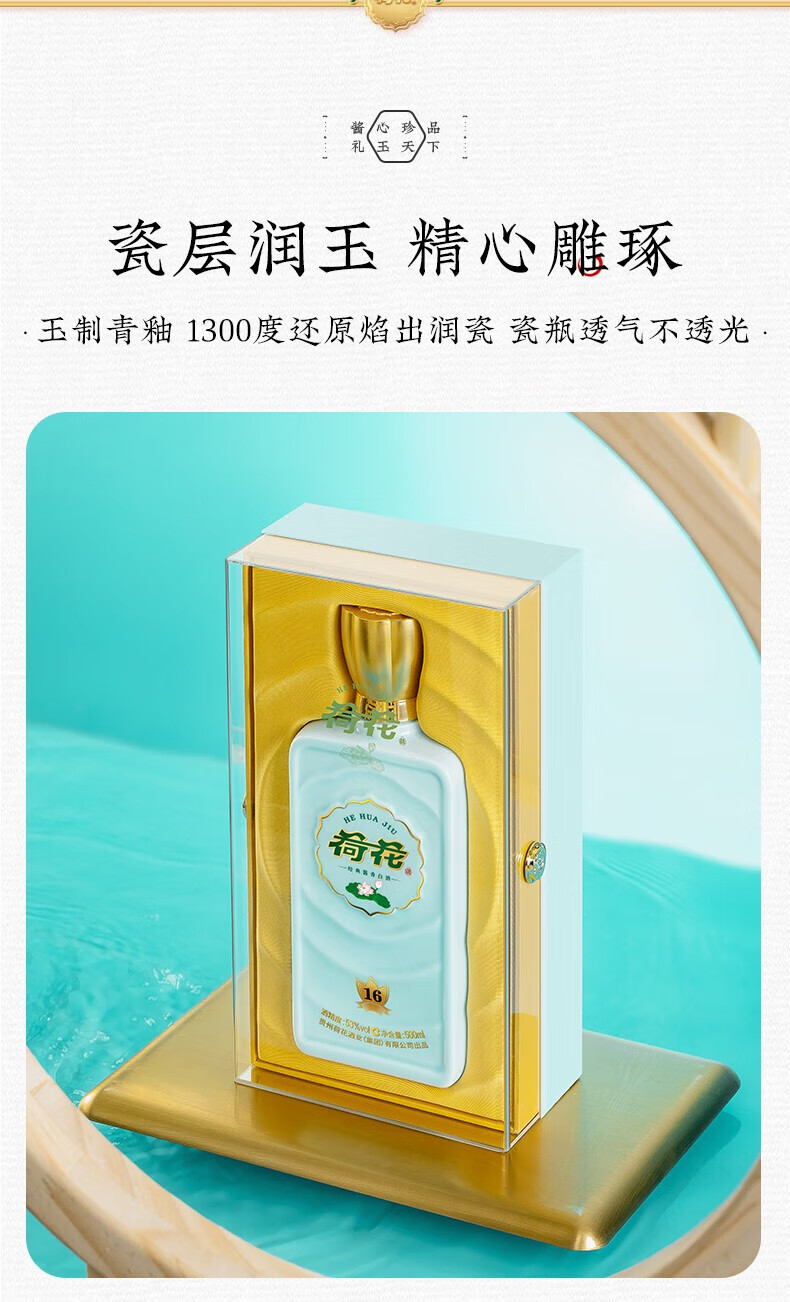 荷花酒玉16酱香型白酒53度500mlpg