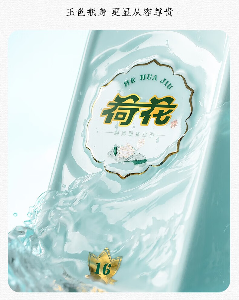 荷花酒玉16酱香型白酒53度500ml