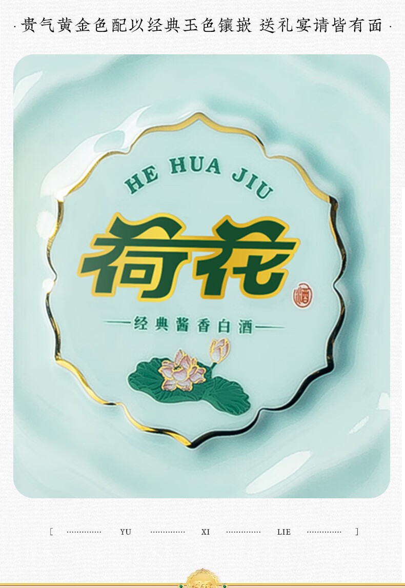 荷花酒玉16酱香型白酒53度500ml