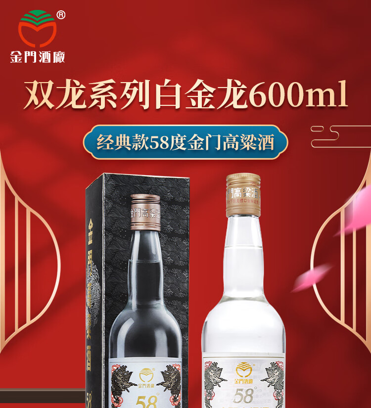 金门高粱酒白金龙清香型白酒58度600ml