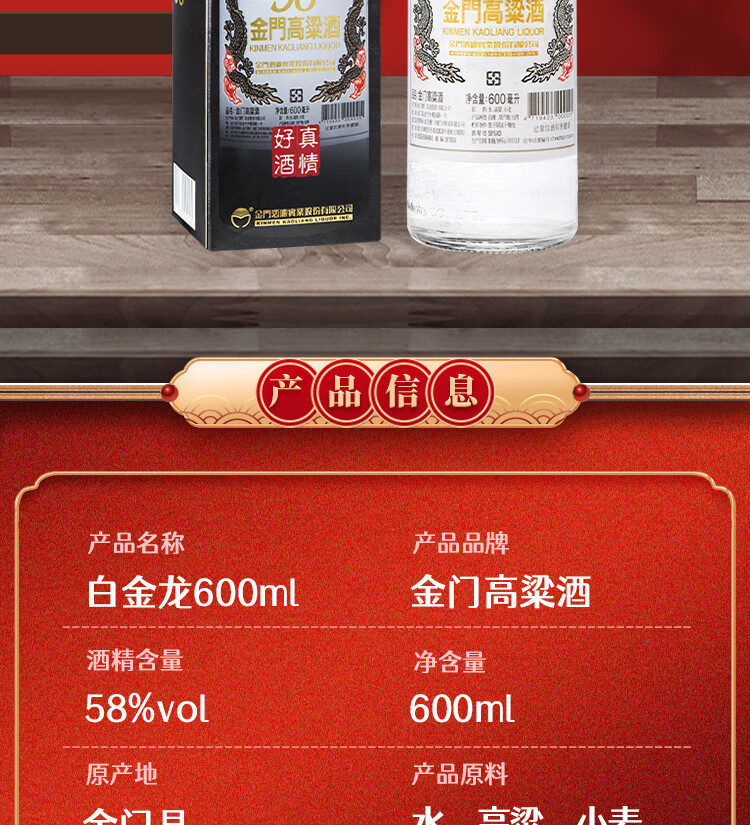 金门高粱酒白金龙清香型白酒58度600ml