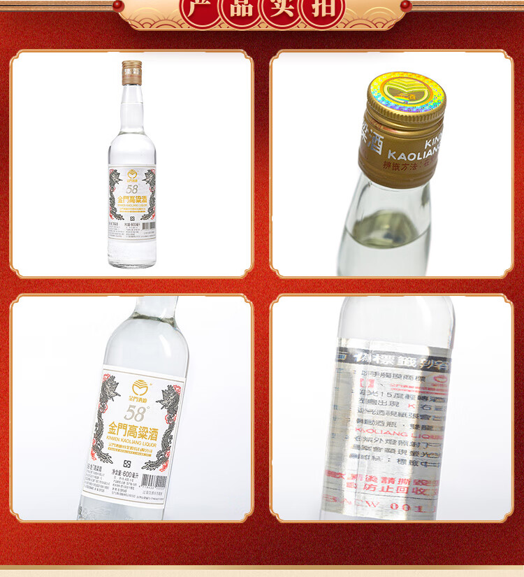 金门高粱酒白金龙清香型白酒58度600ml