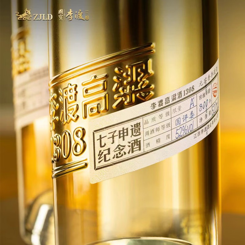李渡高粱酒1308七子申遗纪念版52度元窖香型520ml2瓶礼盒装