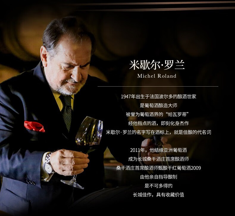 长城桑干酒庄葡萄酒臻酿首席大师14.5度750ml
