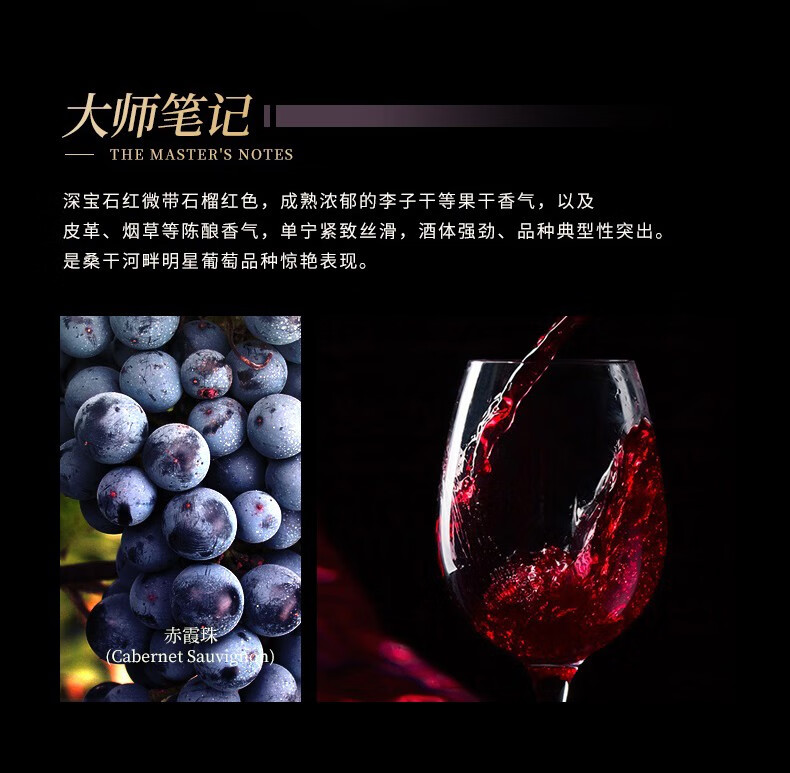 长城桑干酒庄葡萄酒臻酿首席大师14.5度750ml
