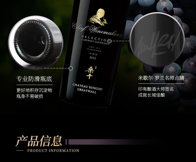 长城桑干酒庄葡萄酒臻酿首席大师14.5度750ml