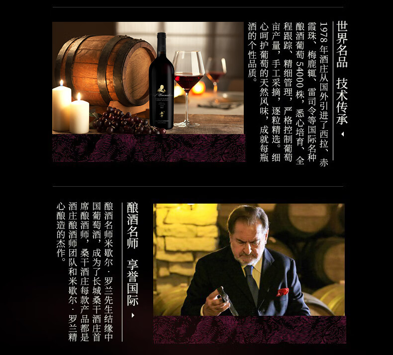长城桑干酒庄葡萄酒臻酿首席大师14.5度750ml