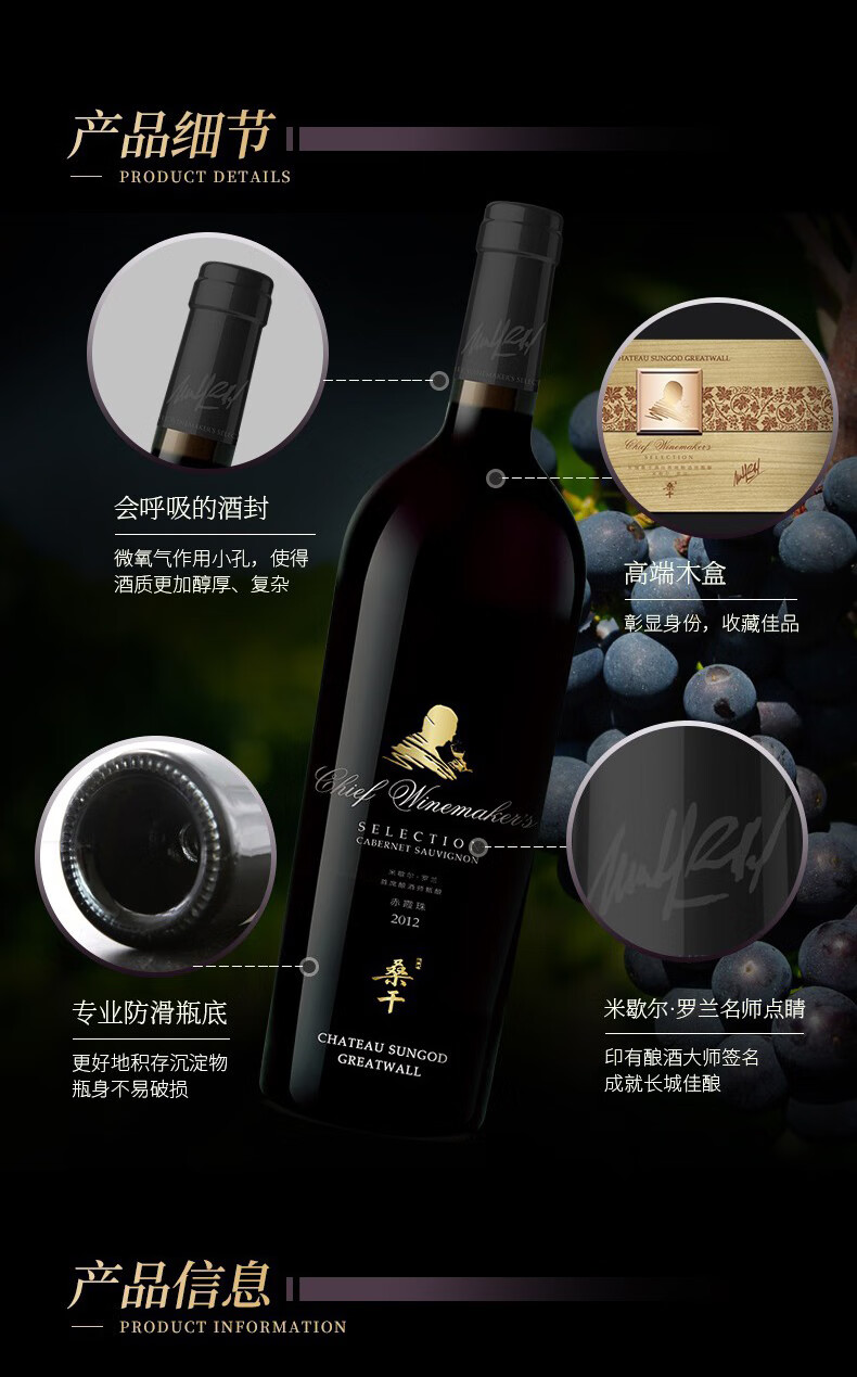 长城桑干酒庄葡萄酒臻酿首席大师14.5度750ml