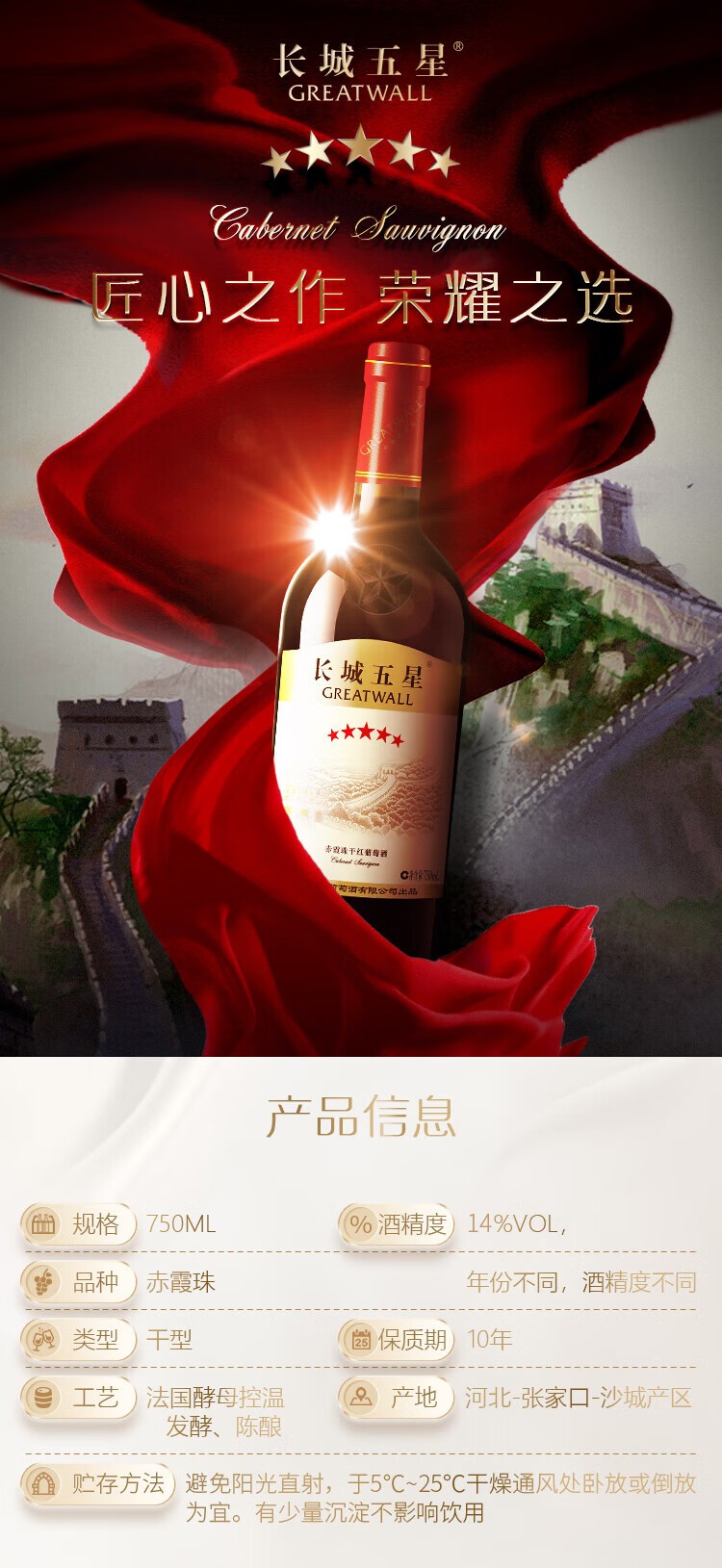 长城五星赤霞珠干红葡萄酒14度木盒装750ml