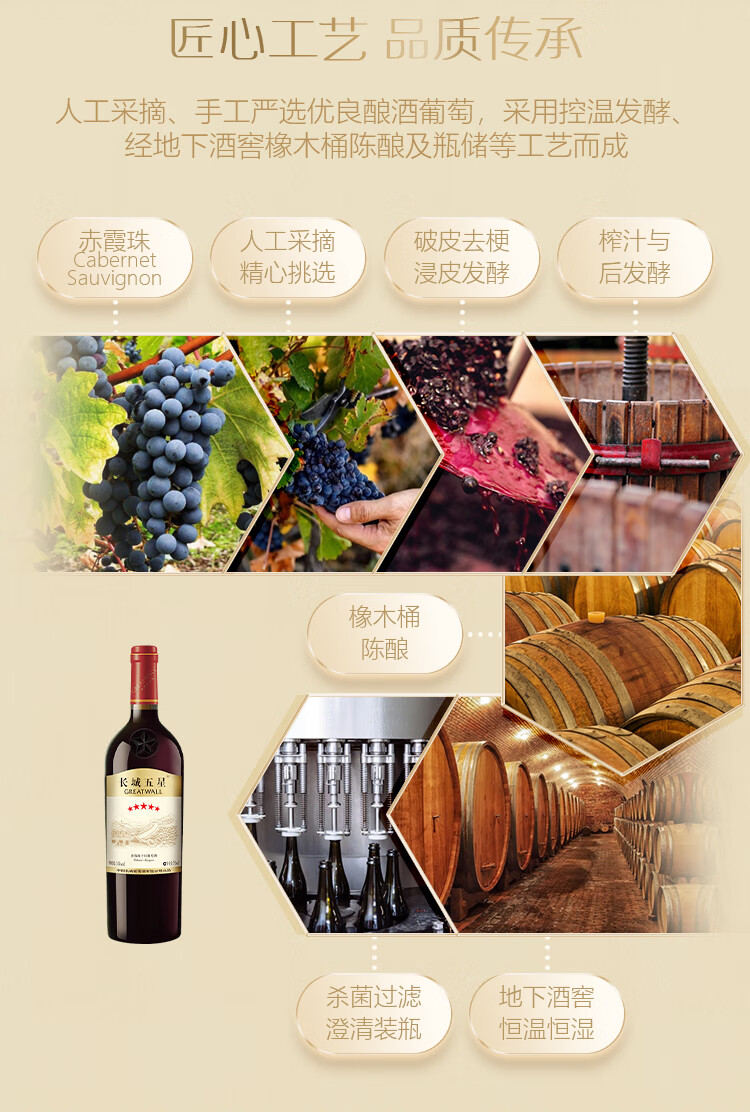 长城五星赤霞珠干红葡萄酒14度木盒装750ml