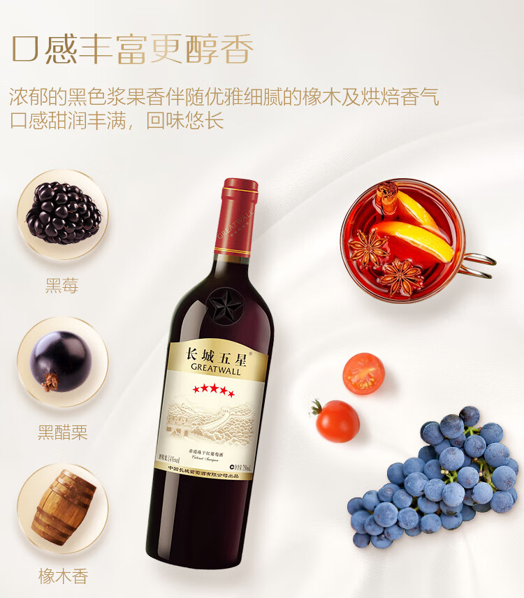 长城五星赤霞珠干红葡萄酒14度木盒装750ml