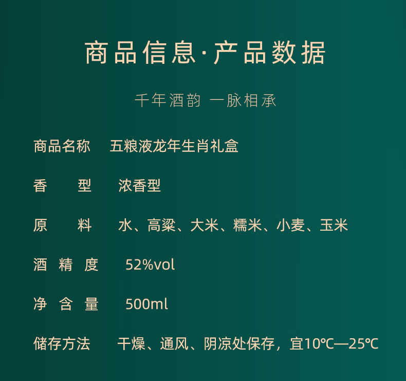 五粮液龙年生肖红色五粮液龙年红色52度 500mL