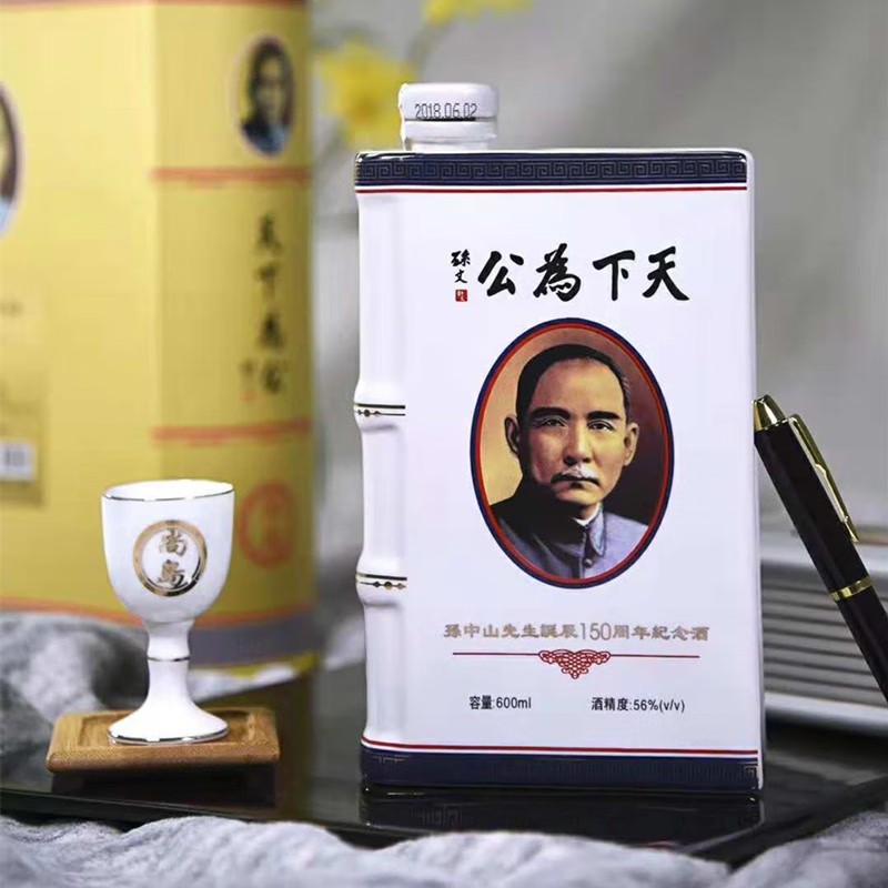 孙文天下为公纪念高梁酒56度600ml