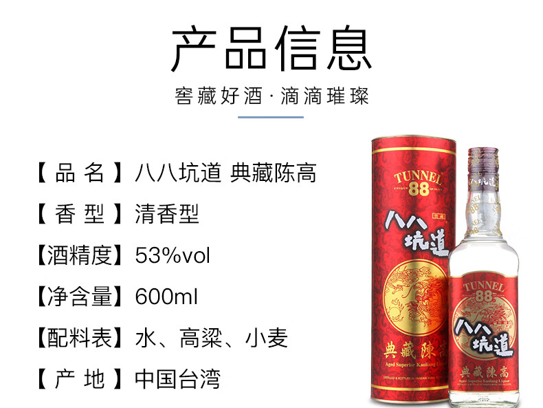 八八坑道典藏陈高清香型白酒53度600ml