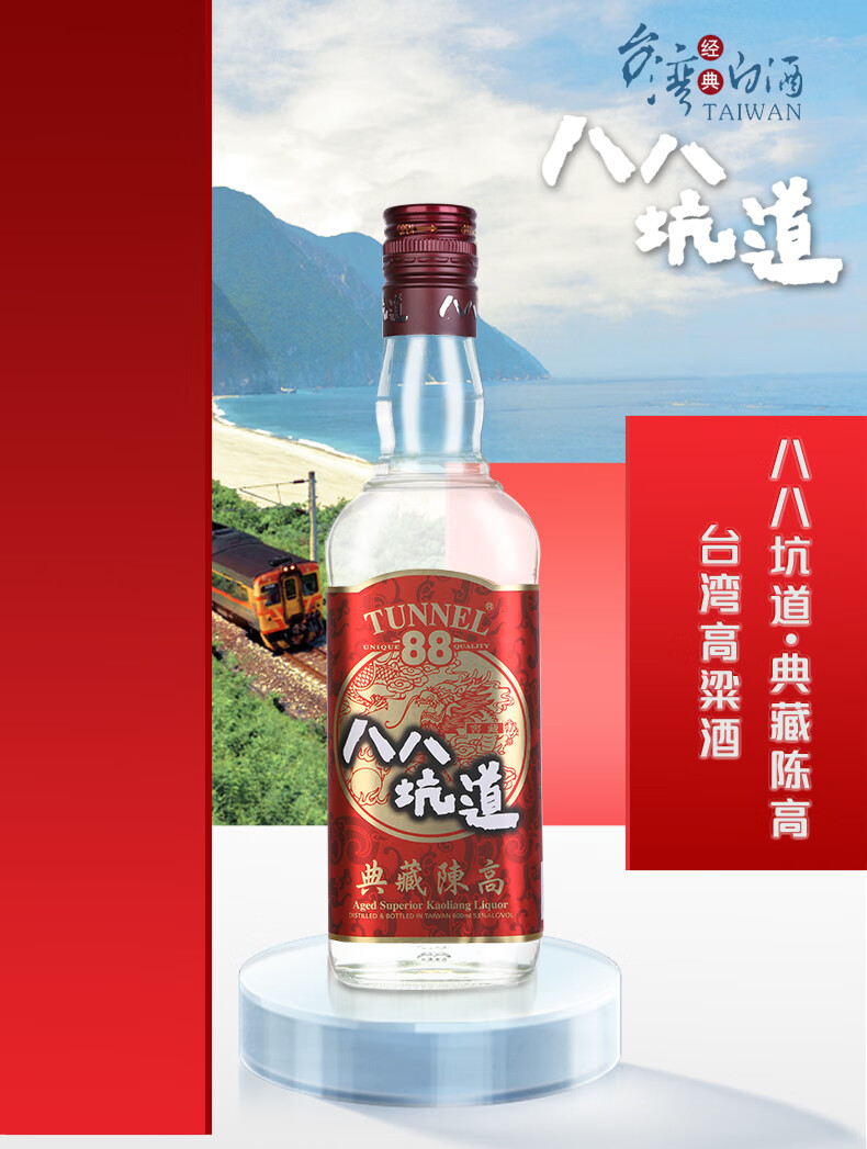 八八坑道典藏陈高清香型白酒53度600ml
