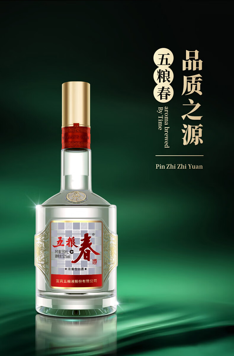 五粮春二代菁萃版浓香型白酒52度550ml