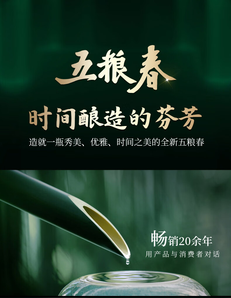 五粮春二代菁萃版浓香型白酒52度550ml