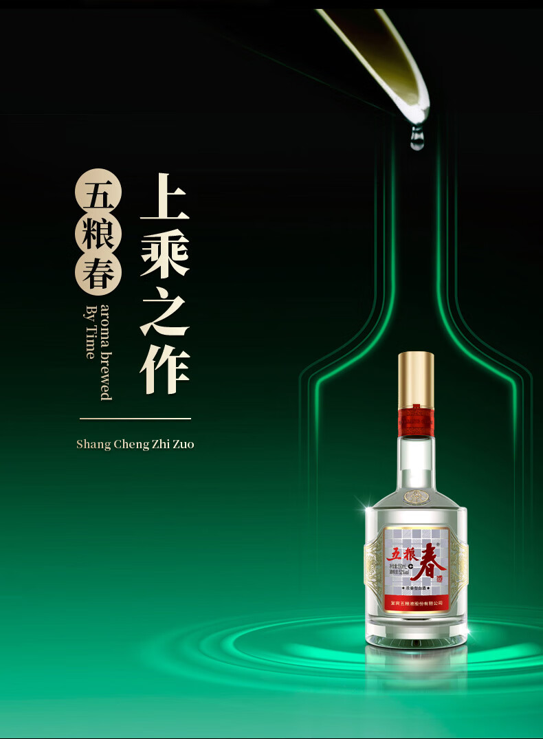五粮春二代菁萃版浓香型白酒52度550ml