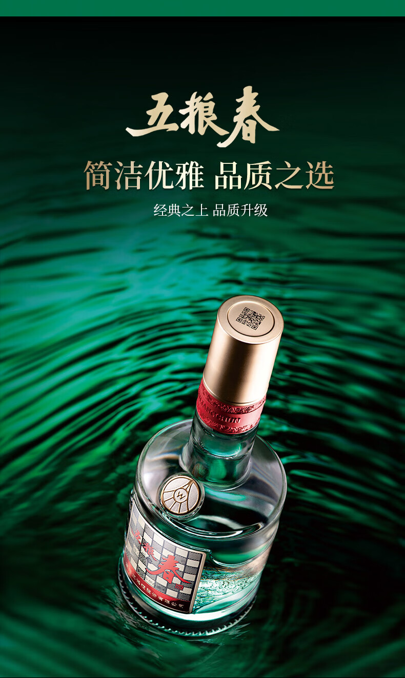 五粮春二代菁萃版浓香型白酒52度550ml