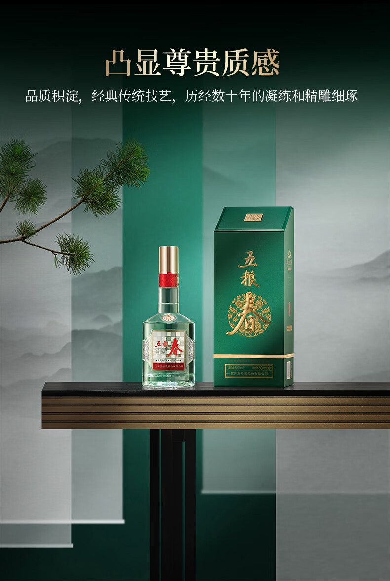 五粮春二代菁萃版浓香型白酒52度550ml