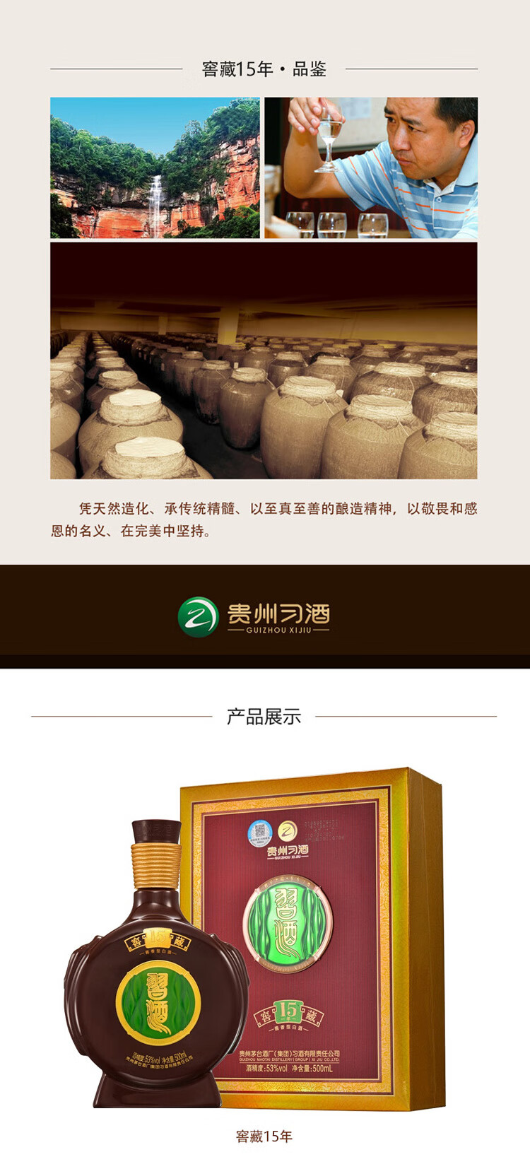 习酒窖藏15年酱香型白酒53度500ml