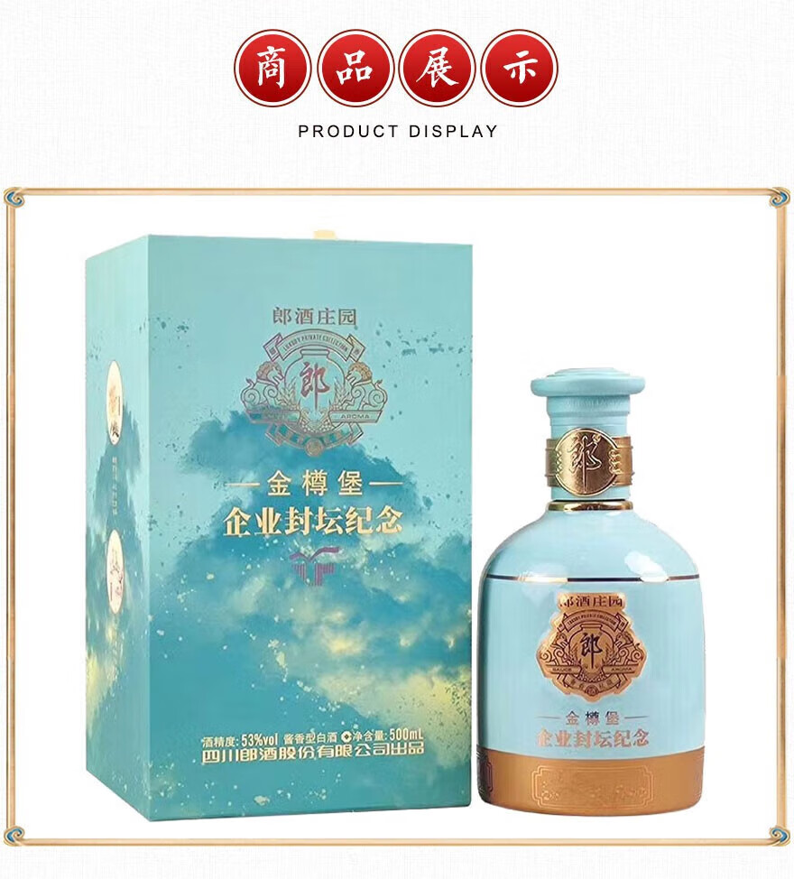 郎酒金樽堡酱香型白酒53度500ml