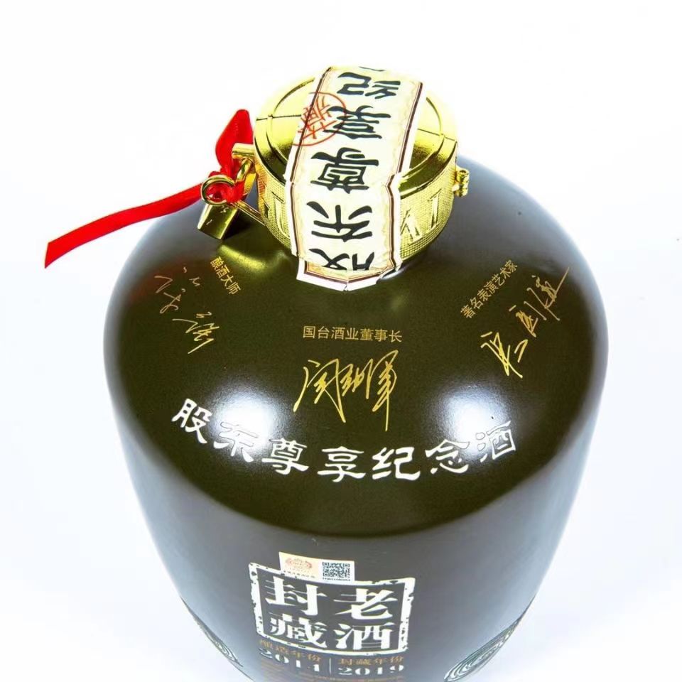 国台酒股东尊享纪念酒53度酱香型3L