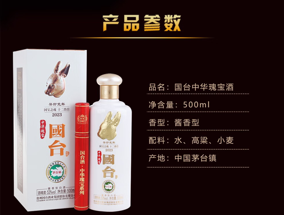 国台酒兔首陈酿瑰宝53度酱香型白酒500ml