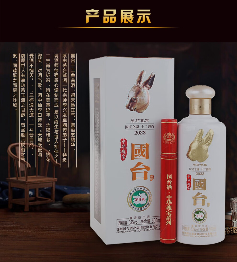 国台酒兔首陈酿瑰宝53度酱香型白酒500ml
