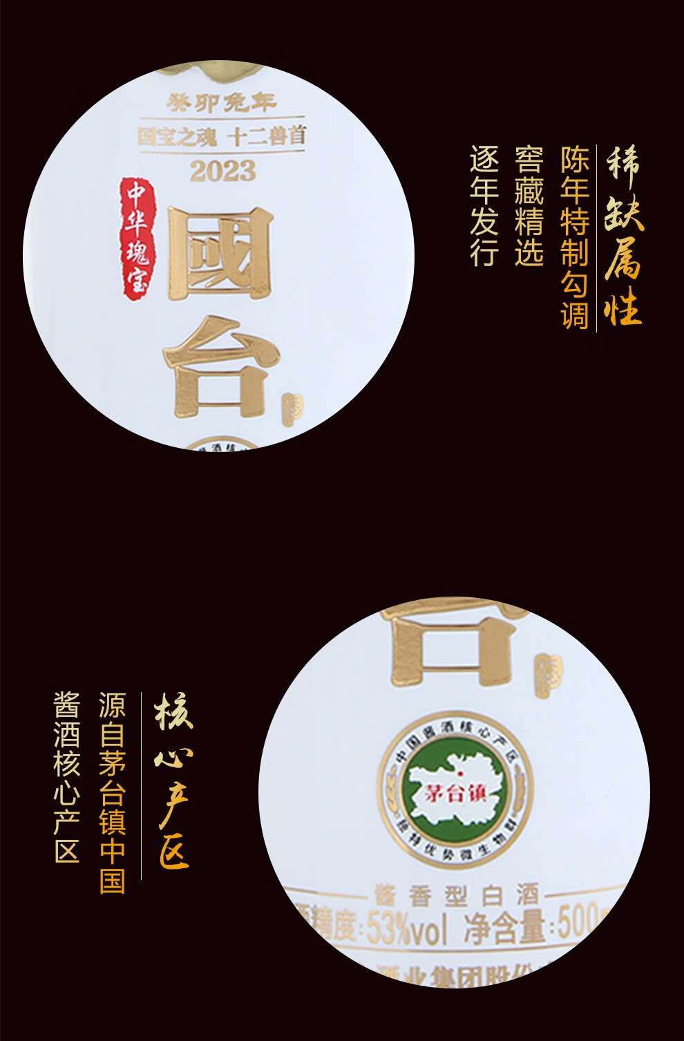 国台酒兔首陈酿瑰宝53度酱香型白酒500ml