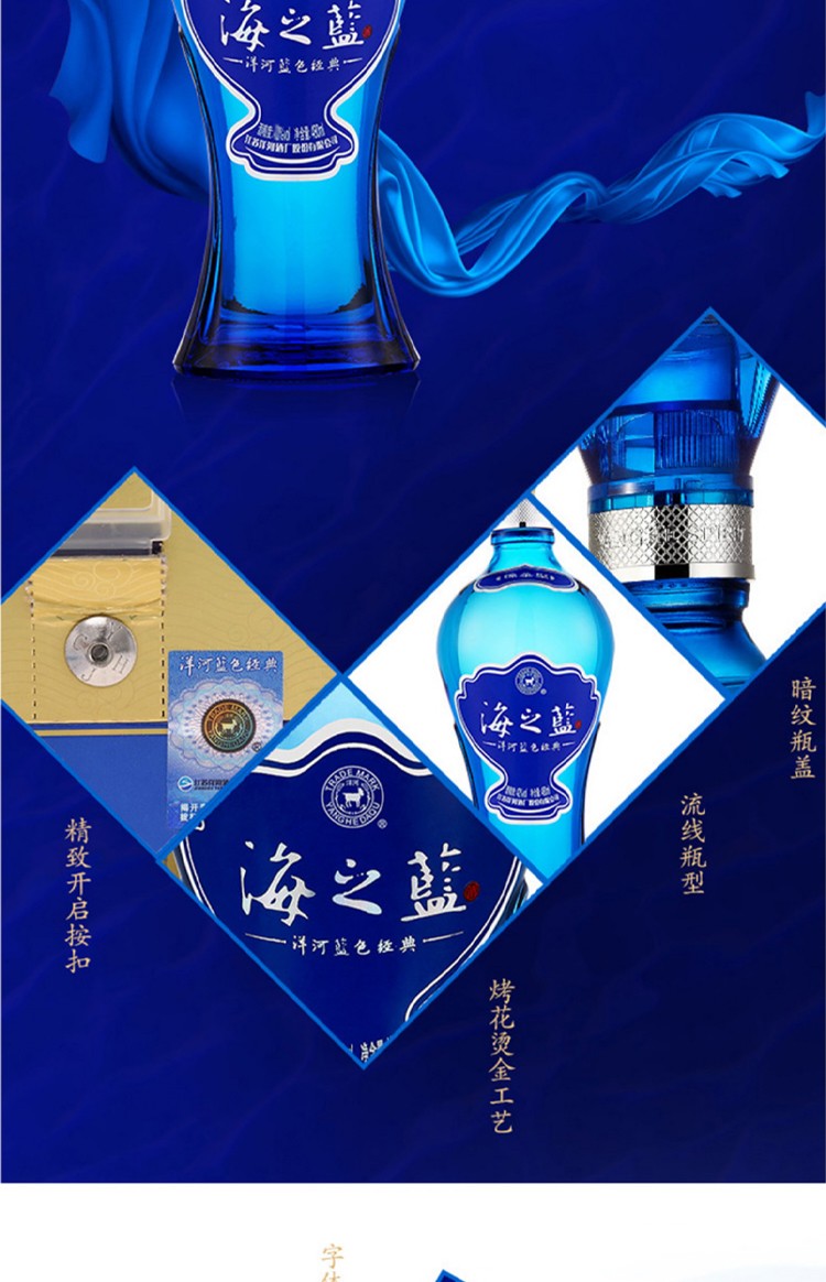 洋河蓝色经典海之蓝 绵柔浓香型52度480ml