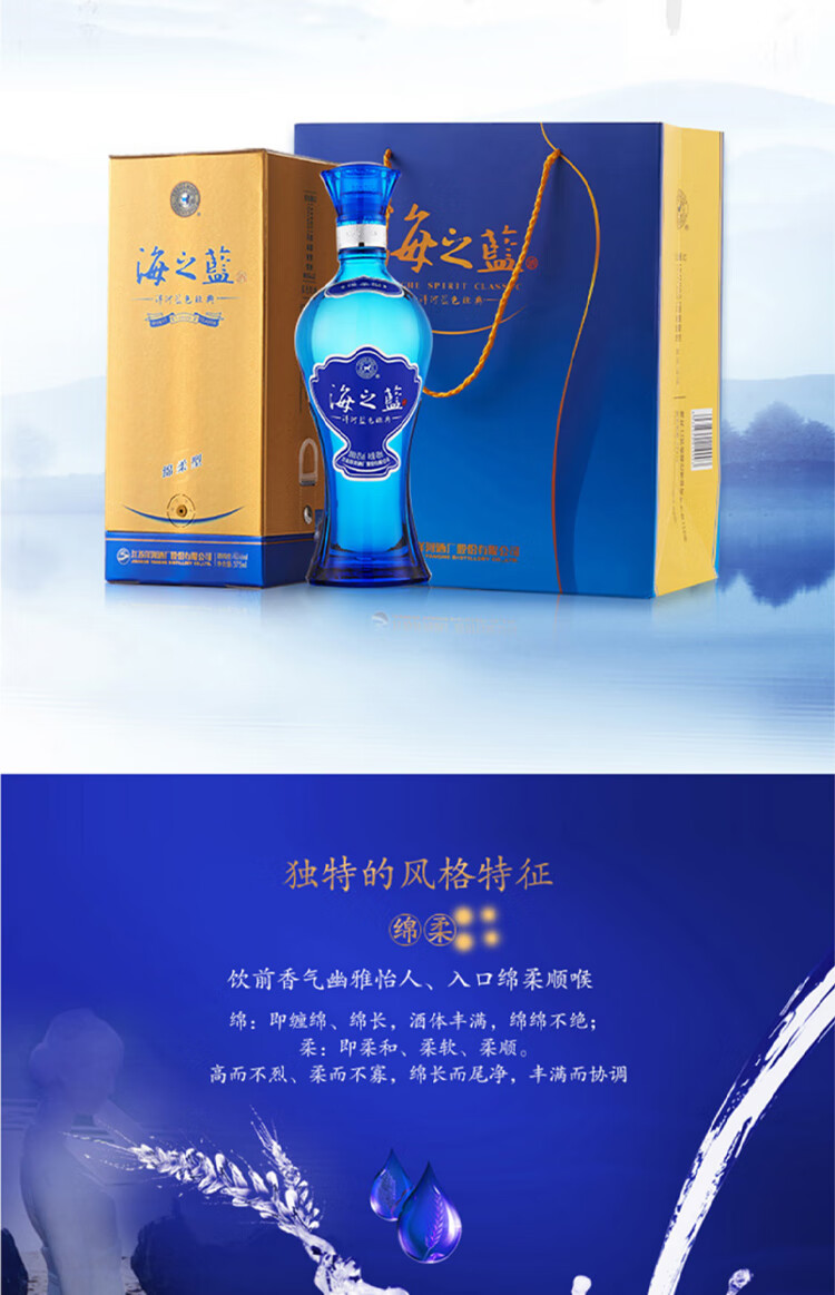 洋河蓝色经典海之蓝 绵柔浓香型52度480ml