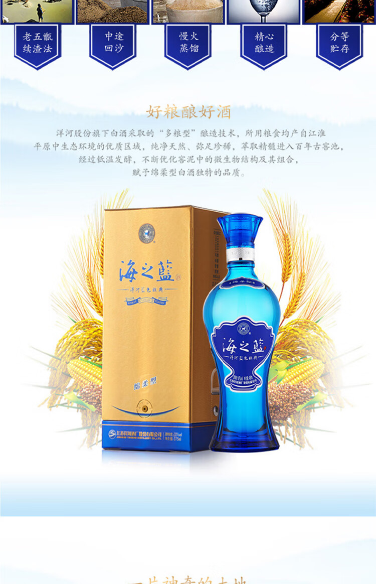洋河蓝色经典海之蓝 绵柔浓香型52度480ml