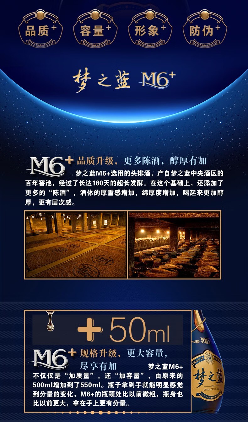 洋河梦之蓝梦6+M6+绵柔浓香型52度550mL