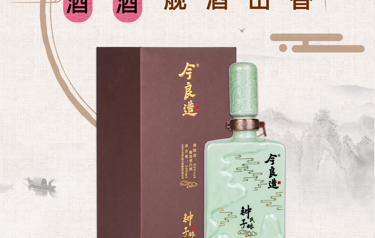 今良造钟氏子酿酒酱香型白酒53度500ml