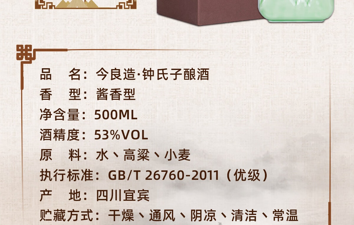今良造钟氏子酿酒酱香型白酒53度500ml