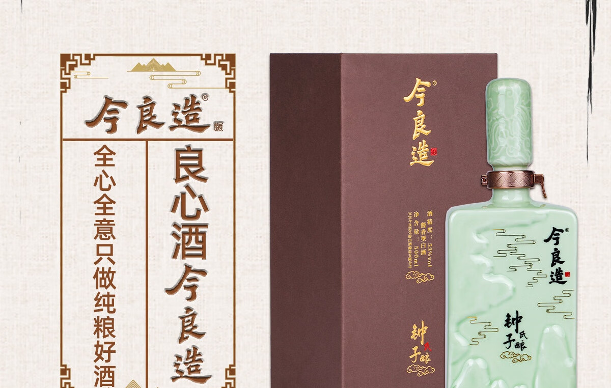 今良造钟氏子酿酒酱香型白酒53度500ml