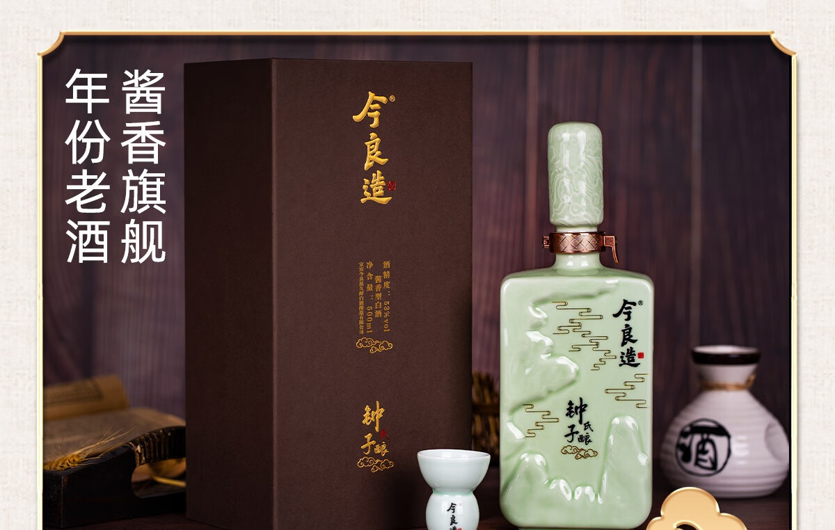 今良造钟氏子酿酒酱香型白酒53度500ml