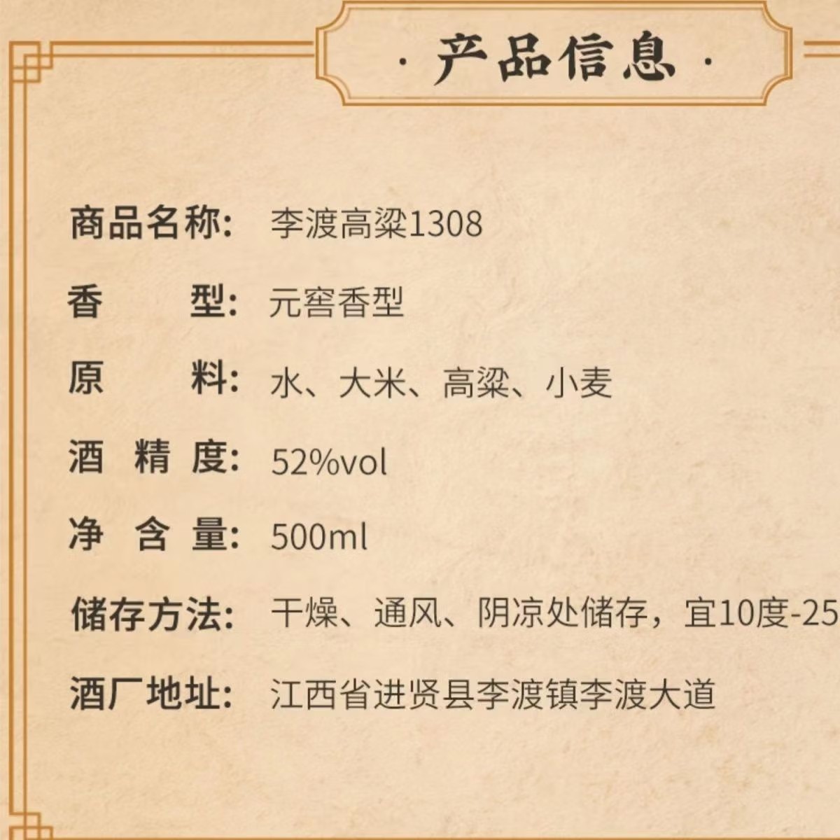 李渡1308简约版元窖香型52度500mL