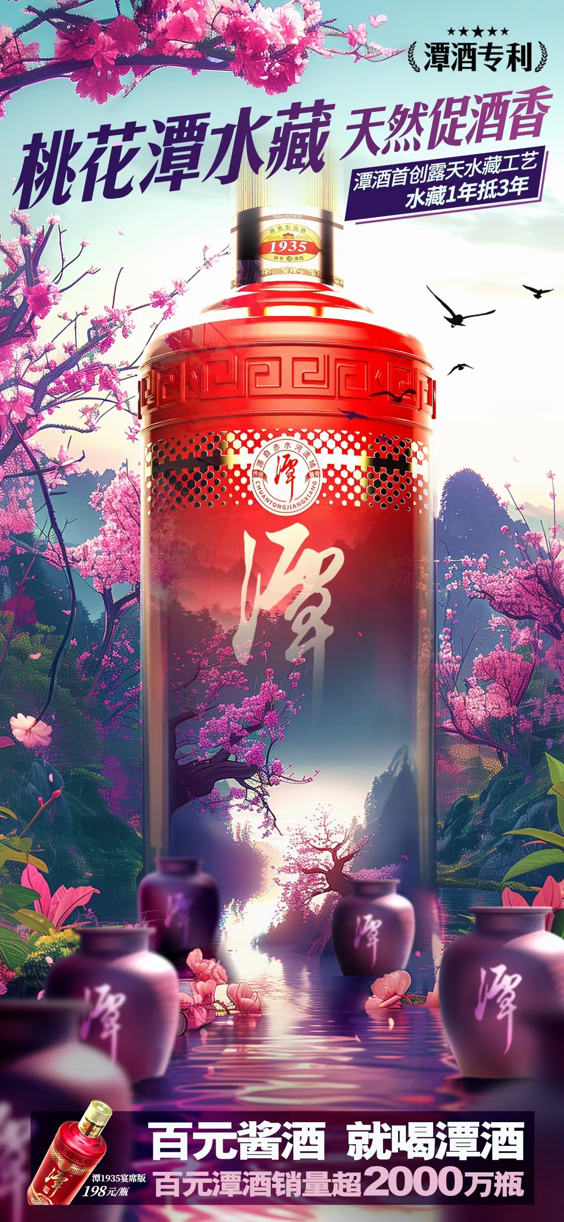红瓶1935潭酒1935红瓶酱香型白酒53度500mI