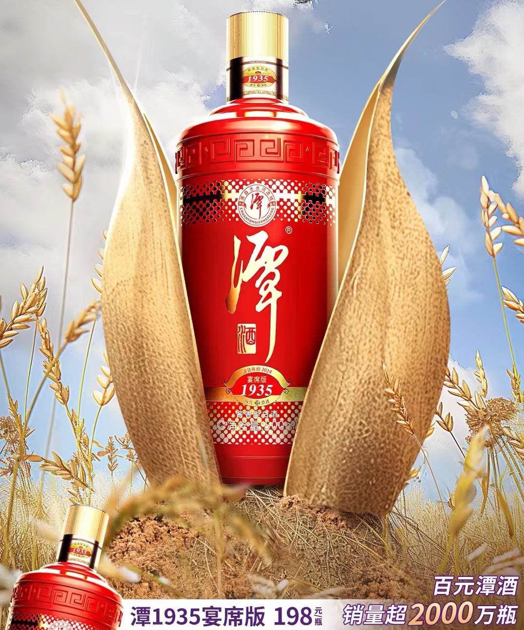 红瓶1935潭酒1935红瓶酱香型白酒53度500mI