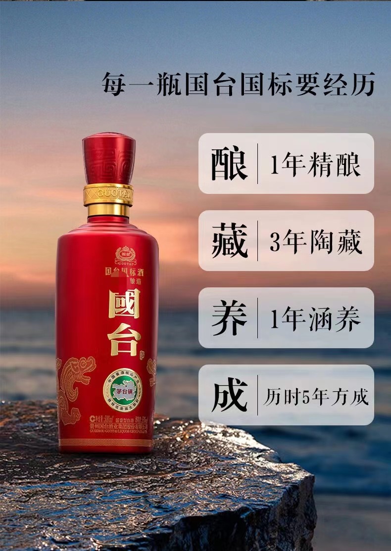 国台国标酱香型白酒53度500ml