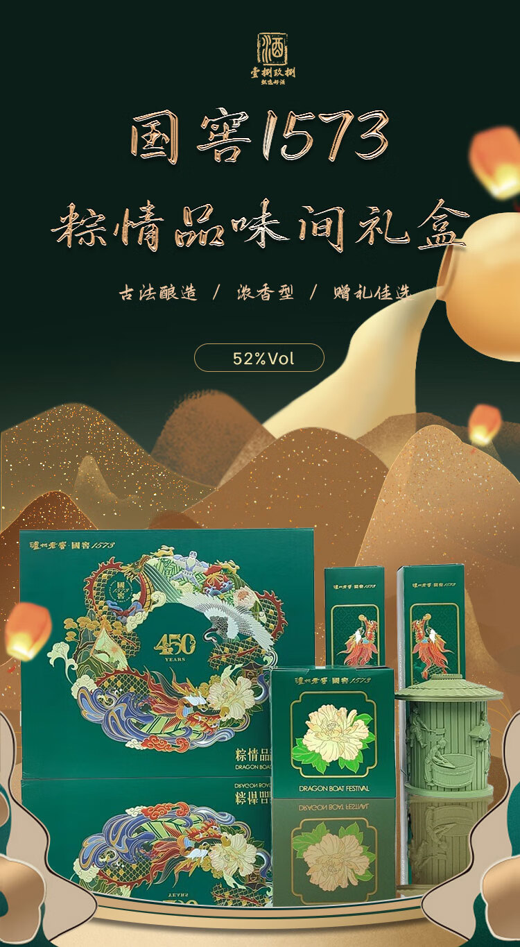 泸州老窖国窖1573端午礼盒浓香型52度250mlX2