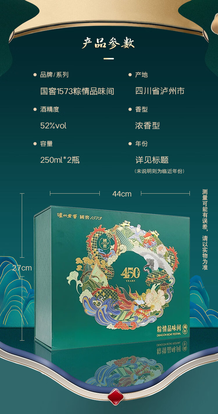 泸州老窖国窖1573端午礼盒浓香型52度250mlX2